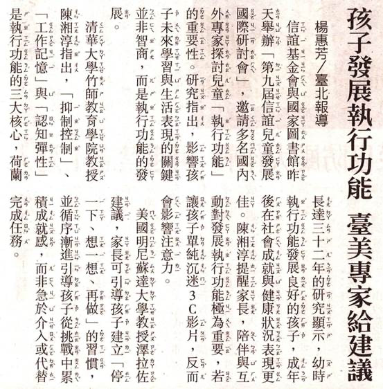 孩子發展執行功能 台美專家給建議