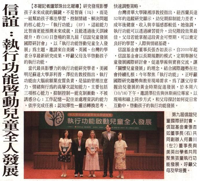 信誼 : 執行功能啓動兒童全人發展
